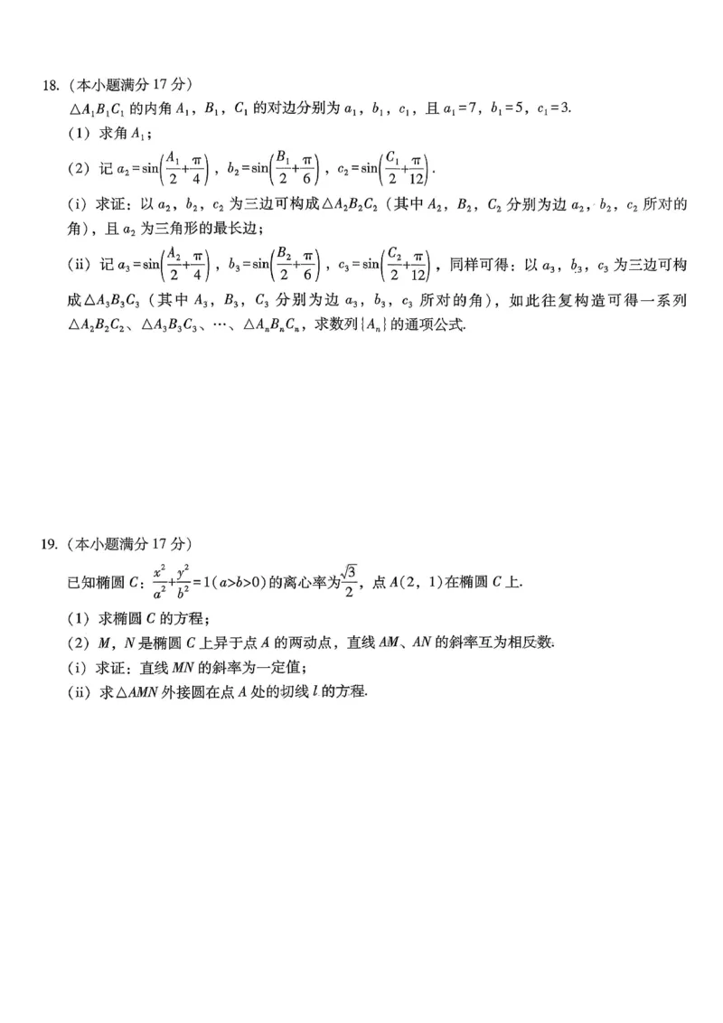 重庆市巴蜀中学2026届高考适应性月考卷（五）数学_2025年12月_251228重庆市巴蜀中学2026届高考适应性月考卷（五）（全科）