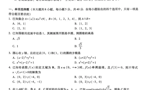 重庆市巴蜀中学2026届高考适应性月考卷（五）数学_2025年12月_251228重庆市巴蜀中学2026届高考适应性月考卷（五）（全科）