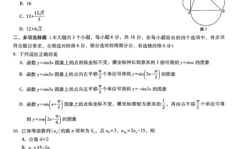 重庆市巴蜀中学2026届高考适应性月考卷（五）数学_2025年12月_251228重庆市巴蜀中学2026届高考适应性月考卷（五）（全科）