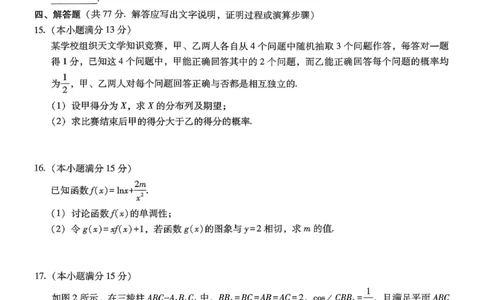 重庆市巴蜀中学2026届高考适应性月考卷（五）数学_2025年12月_251228重庆市巴蜀中学2026届高考适应性月考卷（五）（全科）