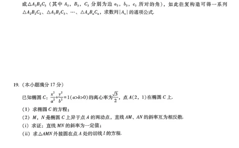 重庆市巴蜀中学2026届高考适应性月考卷（五）数学_2025年12月_251228重庆市巴蜀中学2026届高考适应性月考卷（五）（全科）