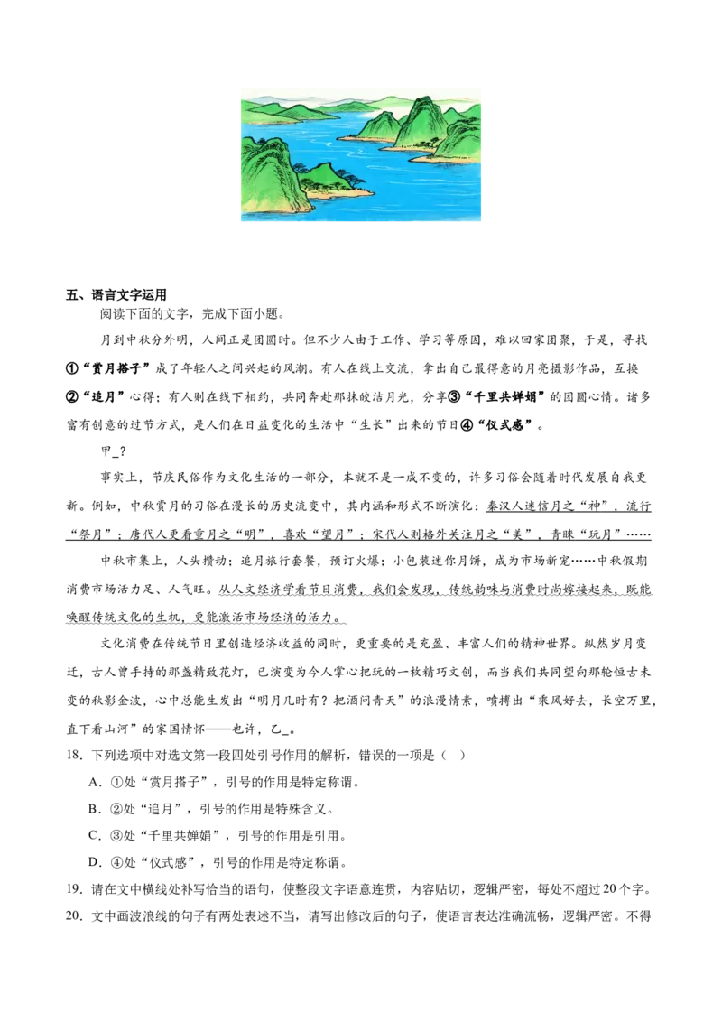 黑龙江省龙东十校联盟2026届高三上学期期中考试语文试卷（含解析）_251106黑龙江省龙东十校联盟2026届高三上学期期中考试试卷（全科）