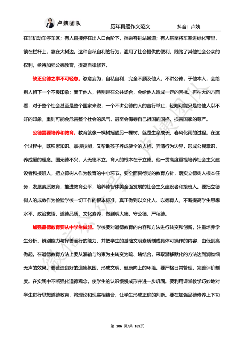 科一作文真题范文（中小幼通用）_4-教培资料-26年最新资料-同步更新_初中高中教资_2025上中学教资笔试_062025上教资笔试考前冲刺汇总