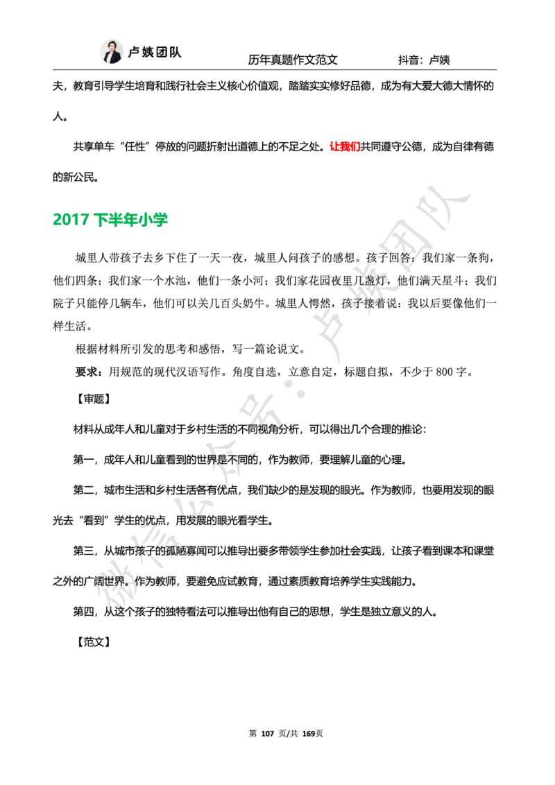 科一作文真题范文（中小幼通用）_4-教培资料-26年最新资料-同步更新_初中高中教资_2025上中学教资笔试_062025上教资笔试考前冲刺汇总