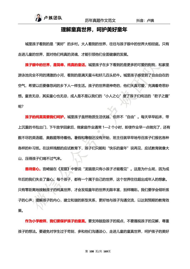 科一作文真题范文（中小幼通用）_4-教培资料-26年最新资料-同步更新_初中高中教资_2025上中学教资笔试_062025上教资笔试考前冲刺汇总