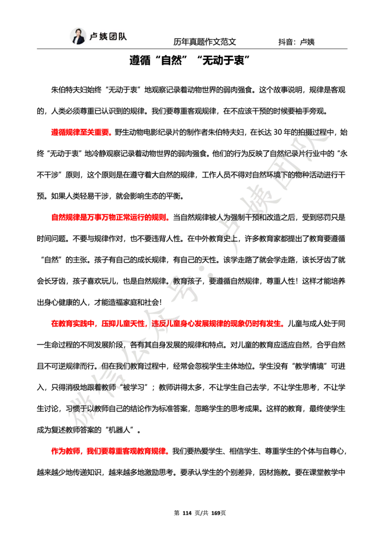 科一作文真题范文（中小幼通用）_4-教培资料-26年最新资料-同步更新_初中高中教资_2025上中学教资笔试_062025上教资笔试考前冲刺汇总