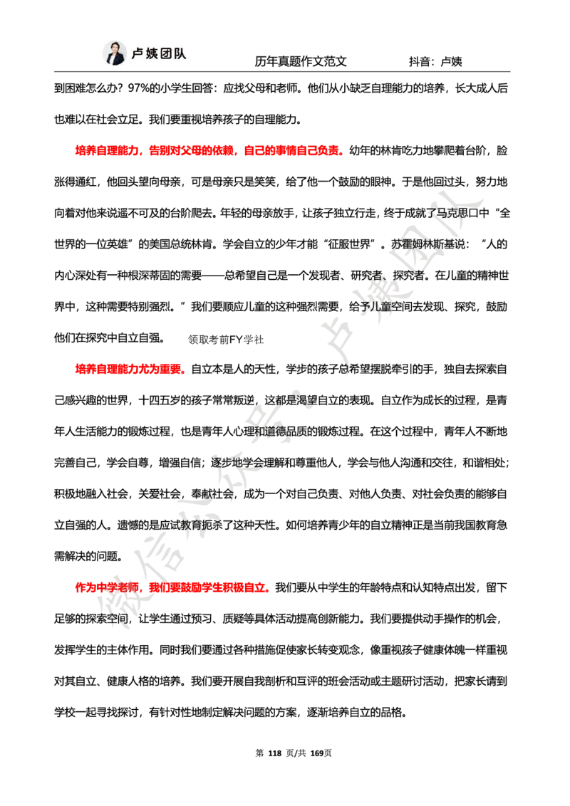 科一作文真题范文（中小幼通用）_4-教培资料-26年最新资料-同步更新_初中高中教资_2025上中学教资笔试_062025上教资笔试考前冲刺汇总