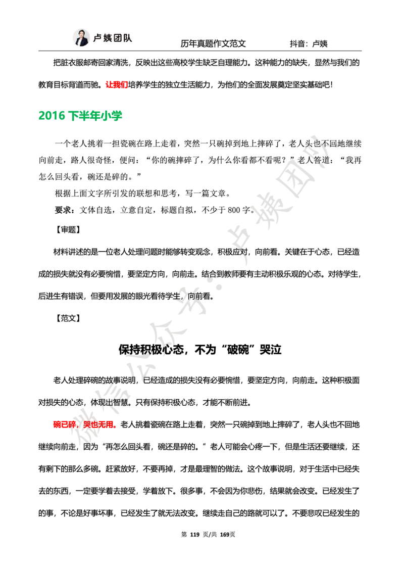 科一作文真题范文（中小幼通用）_4-教培资料-26年最新资料-同步更新_初中高中教资_2025上中学教资笔试_062025上教资笔试考前冲刺汇总