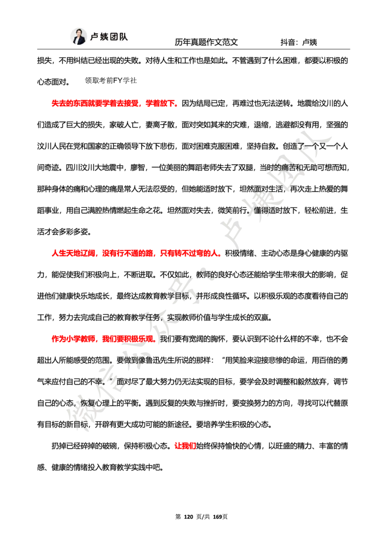 科一作文真题范文（中小幼通用）_4-教培资料-26年最新资料-同步更新_初中高中教资_2025上中学教资笔试_062025上教资笔试考前冲刺汇总