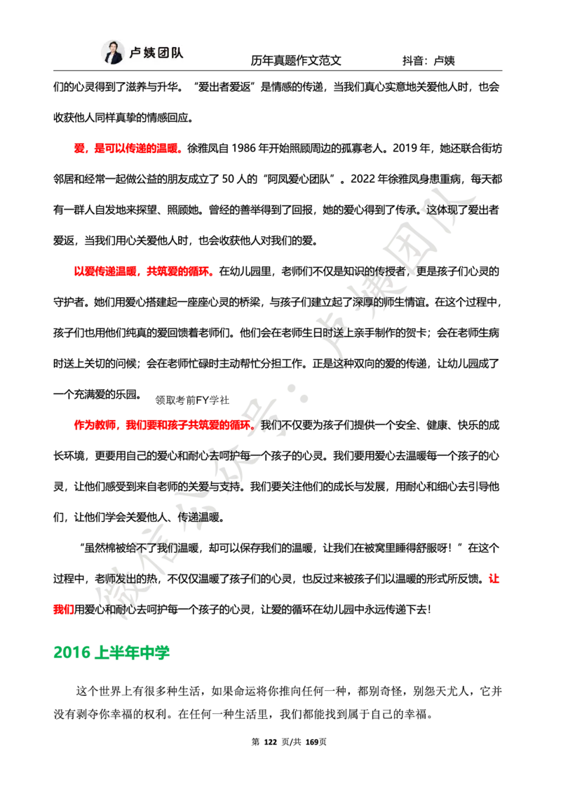 科一作文真题范文（中小幼通用）_4-教培资料-26年最新资料-同步更新_初中高中教资_2025上中学教资笔试_062025上教资笔试考前冲刺汇总