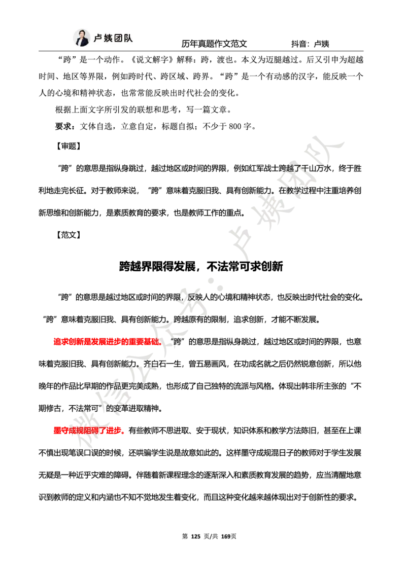 科一作文真题范文（中小幼通用）_4-教培资料-26年最新资料-同步更新_初中高中教资_2025上中学教资笔试_062025上教资笔试考前冲刺汇总