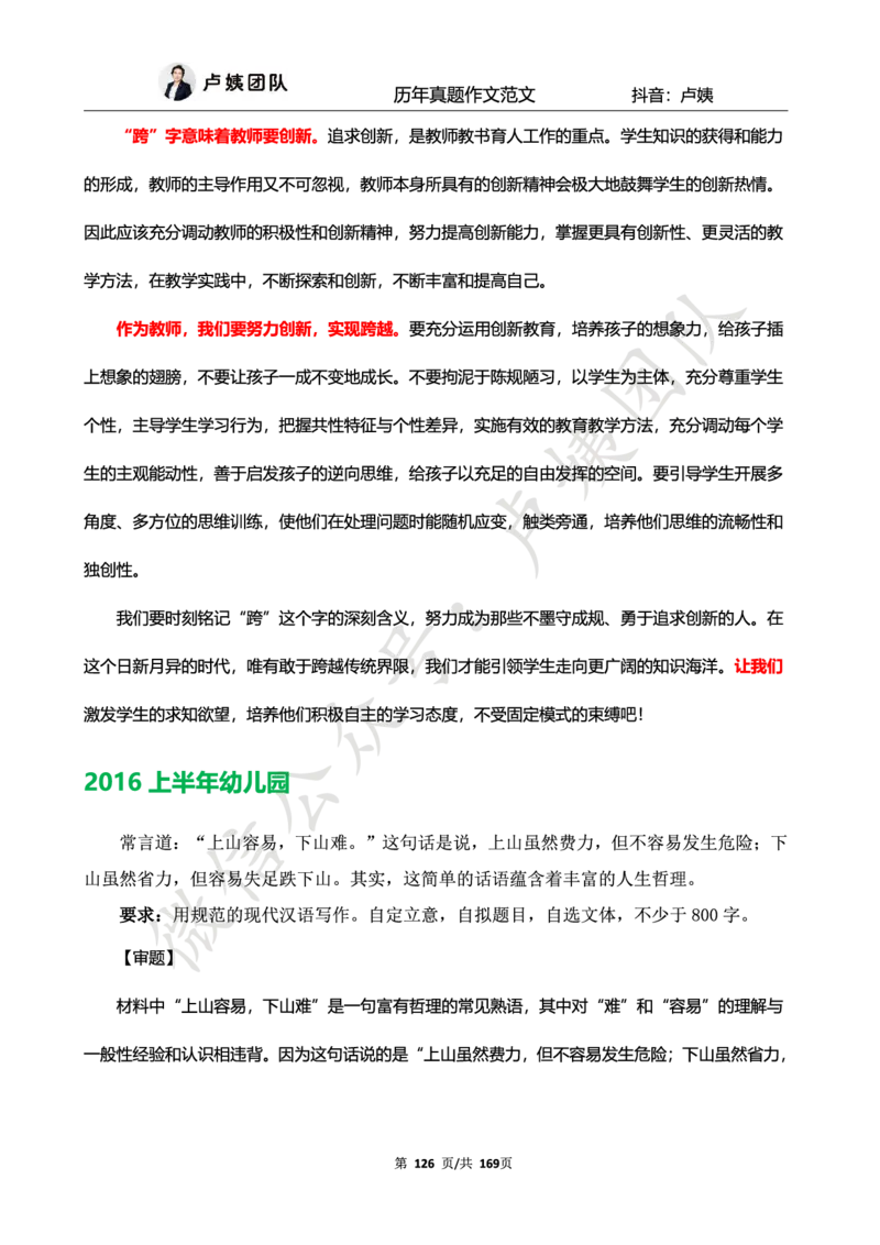 科一作文真题范文（中小幼通用）_4-教培资料-26年最新资料-同步更新_初中高中教资_2025上中学教资笔试_062025上教资笔试考前冲刺汇总