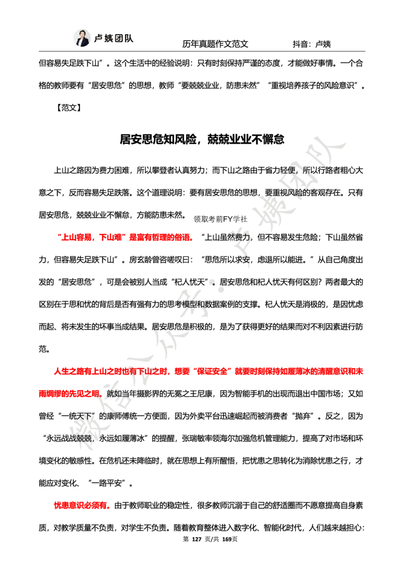 科一作文真题范文（中小幼通用）_4-教培资料-26年最新资料-同步更新_初中高中教资_2025上中学教资笔试_062025上教资笔试考前冲刺汇总