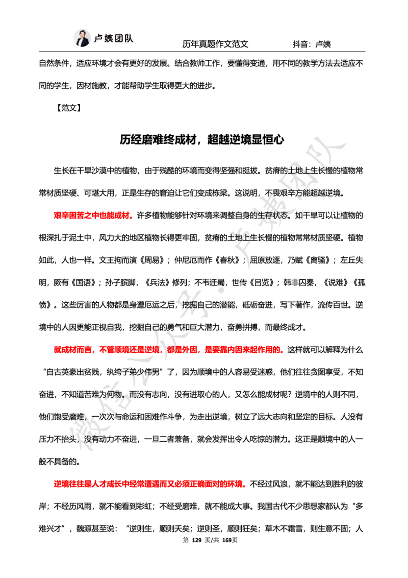 科一作文真题范文（中小幼通用）_4-教培资料-26年最新资料-同步更新_初中高中教资_2025上中学教资笔试_062025上教资笔试考前冲刺汇总