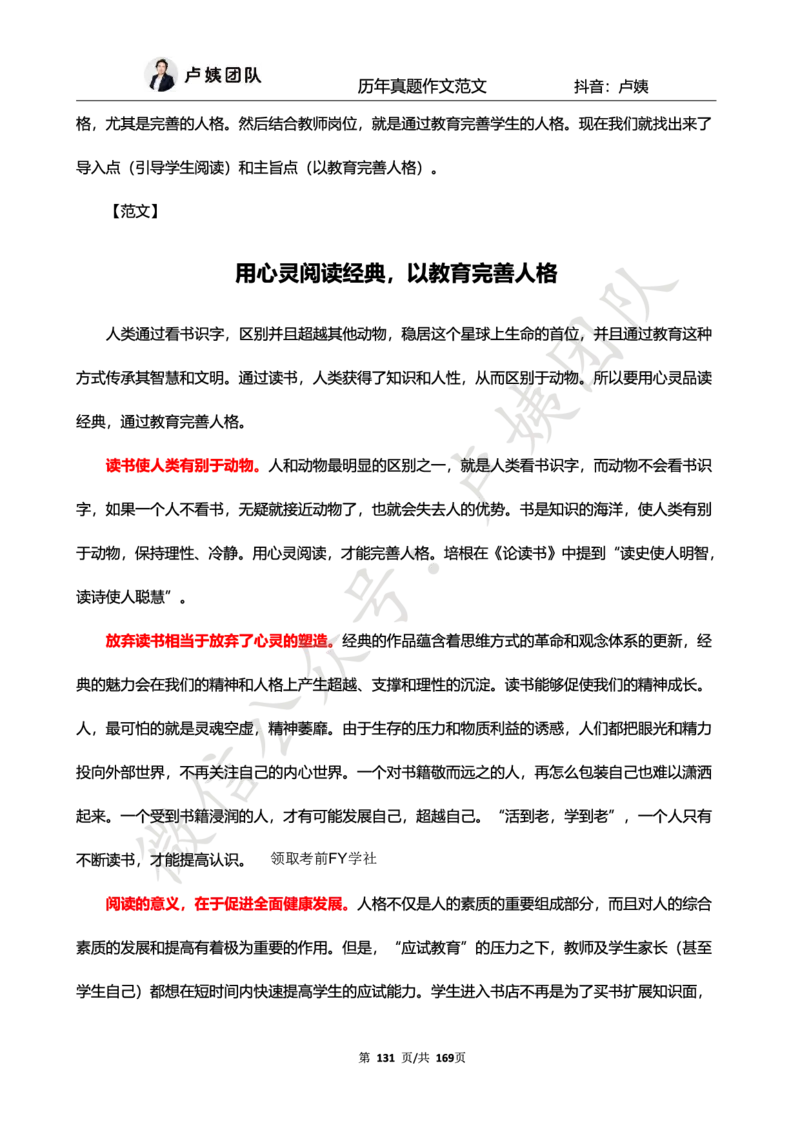 科一作文真题范文（中小幼通用）_4-教培资料-26年最新资料-同步更新_初中高中教资_2025上中学教资笔试_062025上教资笔试考前冲刺汇总