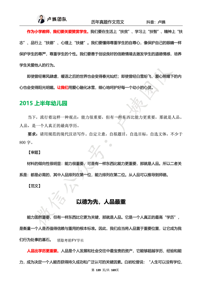科一作文真题范文（中小幼通用）_4-教培资料-26年最新资料-同步更新_初中高中教资_2025上中学教资笔试_062025上教资笔试考前冲刺汇总