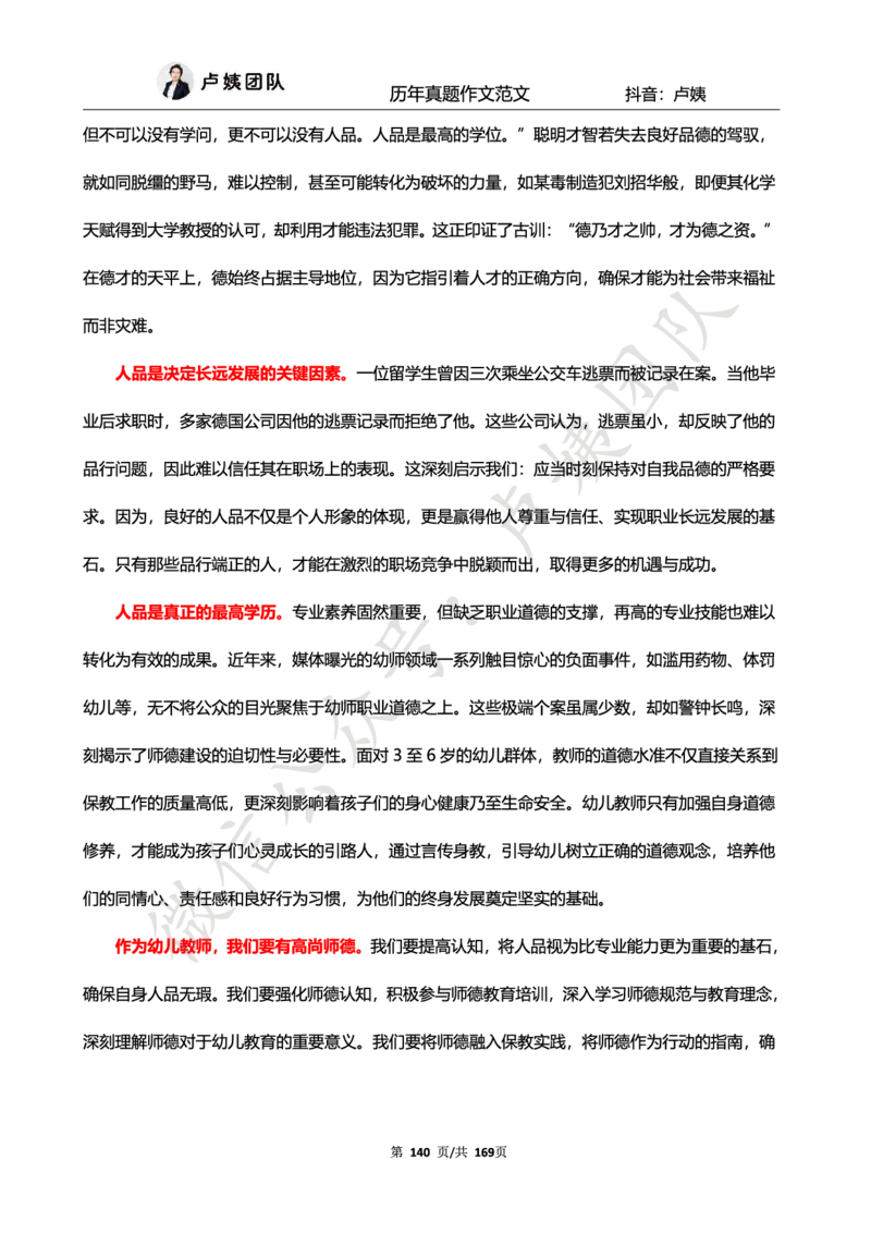 科一作文真题范文（中小幼通用）_4-教培资料-26年最新资料-同步更新_初中高中教资_2025上中学教资笔试_062025上教资笔试考前冲刺汇总