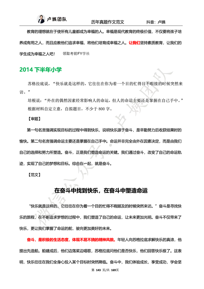 科一作文真题范文（中小幼通用）_4-教培资料-26年最新资料-同步更新_初中高中教资_2025上中学教资笔试_062025上教资笔试考前冲刺汇总