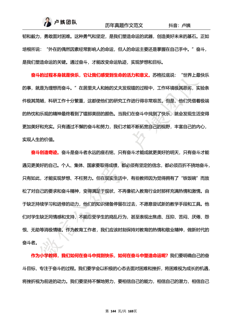 科一作文真题范文（中小幼通用）_4-教培资料-26年最新资料-同步更新_初中高中教资_2025上中学教资笔试_062025上教资笔试考前冲刺汇总