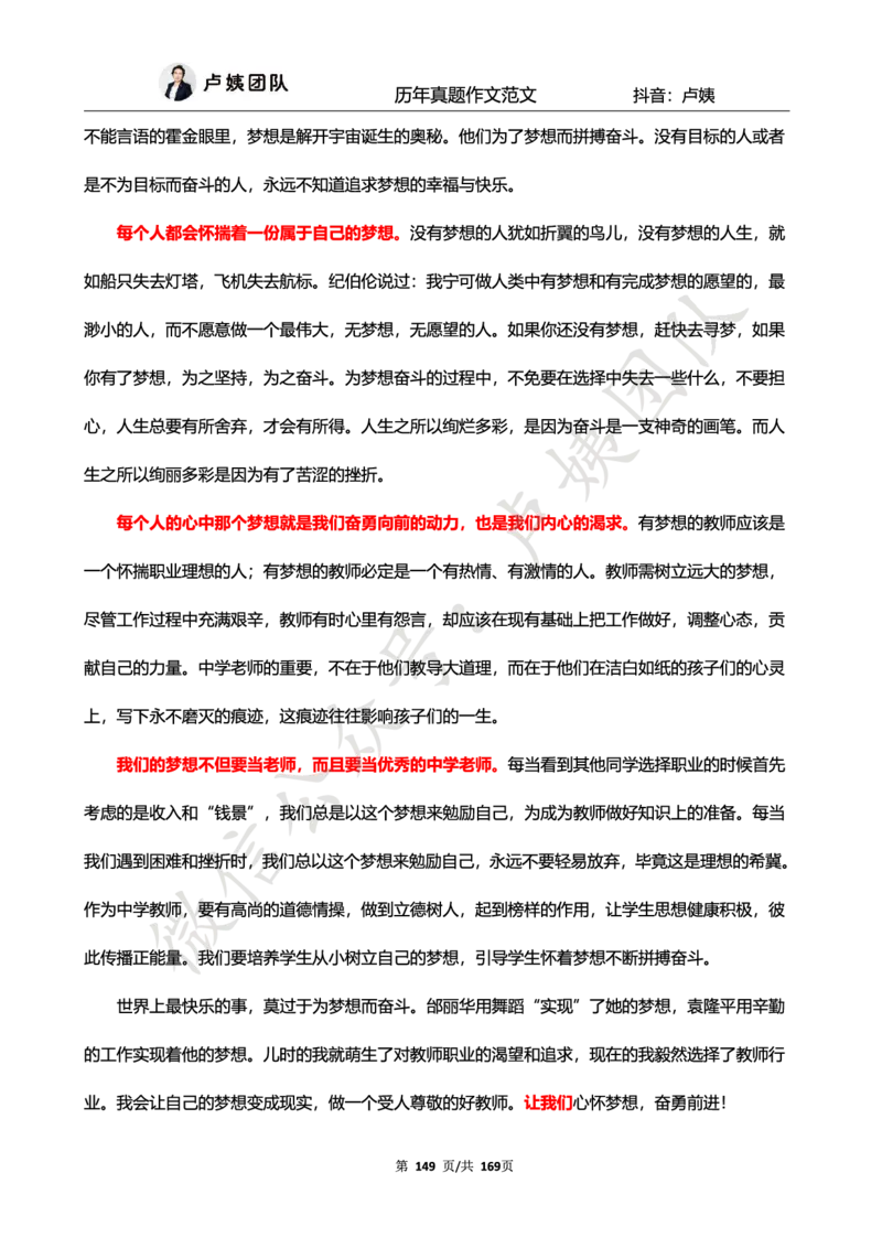 科一作文真题范文（中小幼通用）_4-教培资料-26年最新资料-同步更新_初中高中教资_2025上中学教资笔试_062025上教资笔试考前冲刺汇总