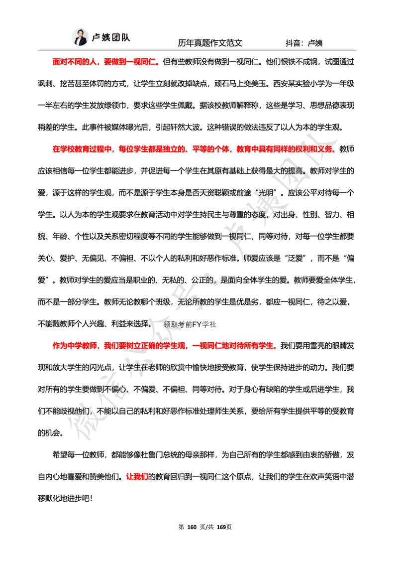 科一作文真题范文（中小幼通用）_4-教培资料-26年最新资料-同步更新_初中高中教资_2025上中学教资笔试_062025上教资笔试考前冲刺汇总