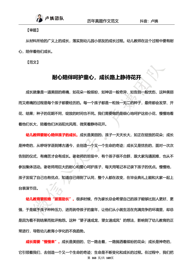 科一作文真题范文（中小幼通用）_4-教培资料-26年最新资料-同步更新_初中高中教资_2025上中学教资笔试_062025上教资笔试考前冲刺汇总