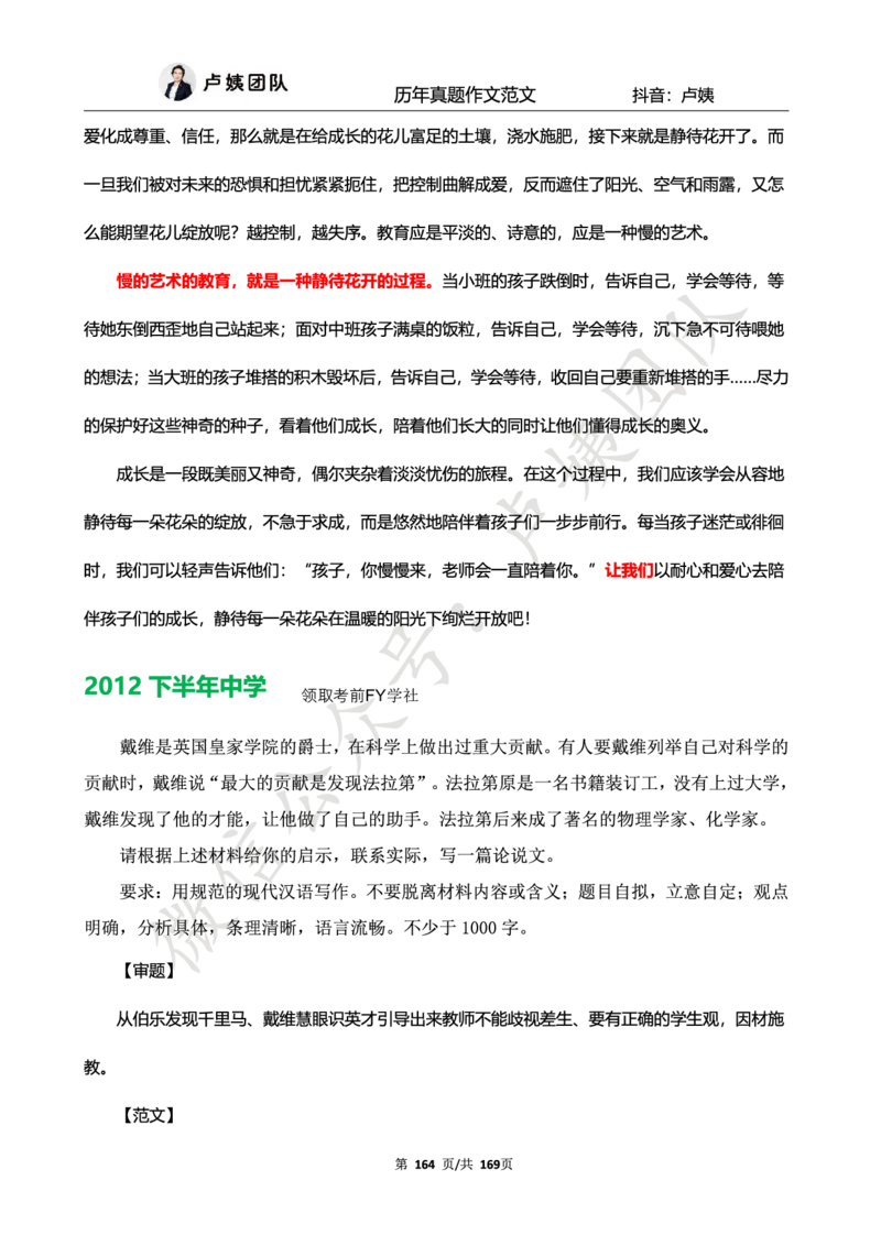 科一作文真题范文（中小幼通用）_4-教培资料-26年最新资料-同步更新_初中高中教资_2025上中学教资笔试_062025上教资笔试考前冲刺汇总