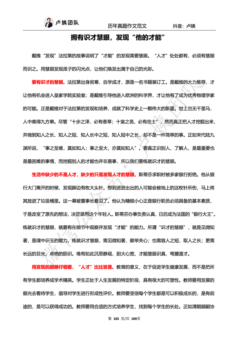 科一作文真题范文（中小幼通用）_4-教培资料-26年最新资料-同步更新_初中高中教资_2025上中学教资笔试_062025上教资笔试考前冲刺汇总