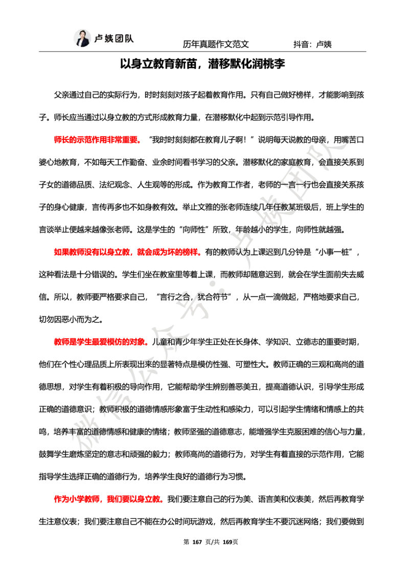 科一作文真题范文（中小幼通用）_4-教培资料-26年最新资料-同步更新_初中高中教资_2025上中学教资笔试_062025上教资笔试考前冲刺汇总