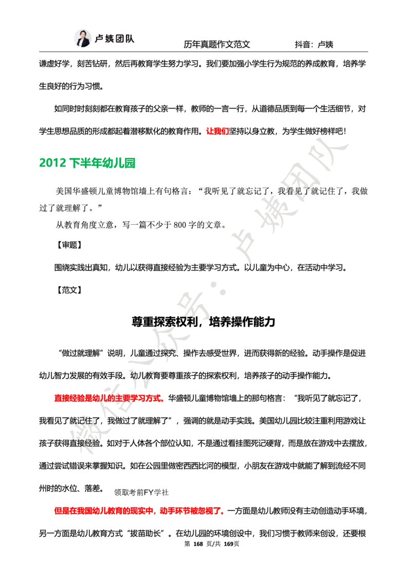 科一作文真题范文（中小幼通用）_4-教培资料-26年最新资料-同步更新_初中高中教资_2025上中学教资笔试_062025上教资笔试考前冲刺汇总