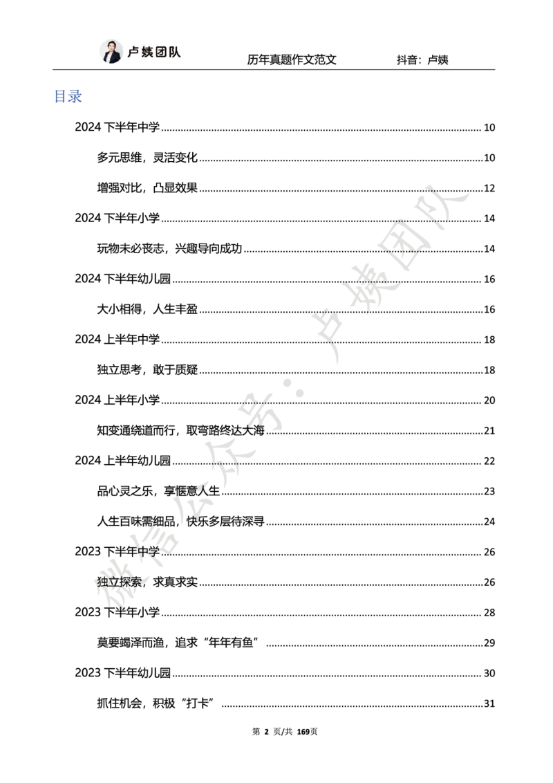 科一作文真题范文（中小幼通用）_4-教培资料-26年最新资料-同步更新_初中高中教资_2025上中学教资笔试_062025上教资笔试考前冲刺汇总