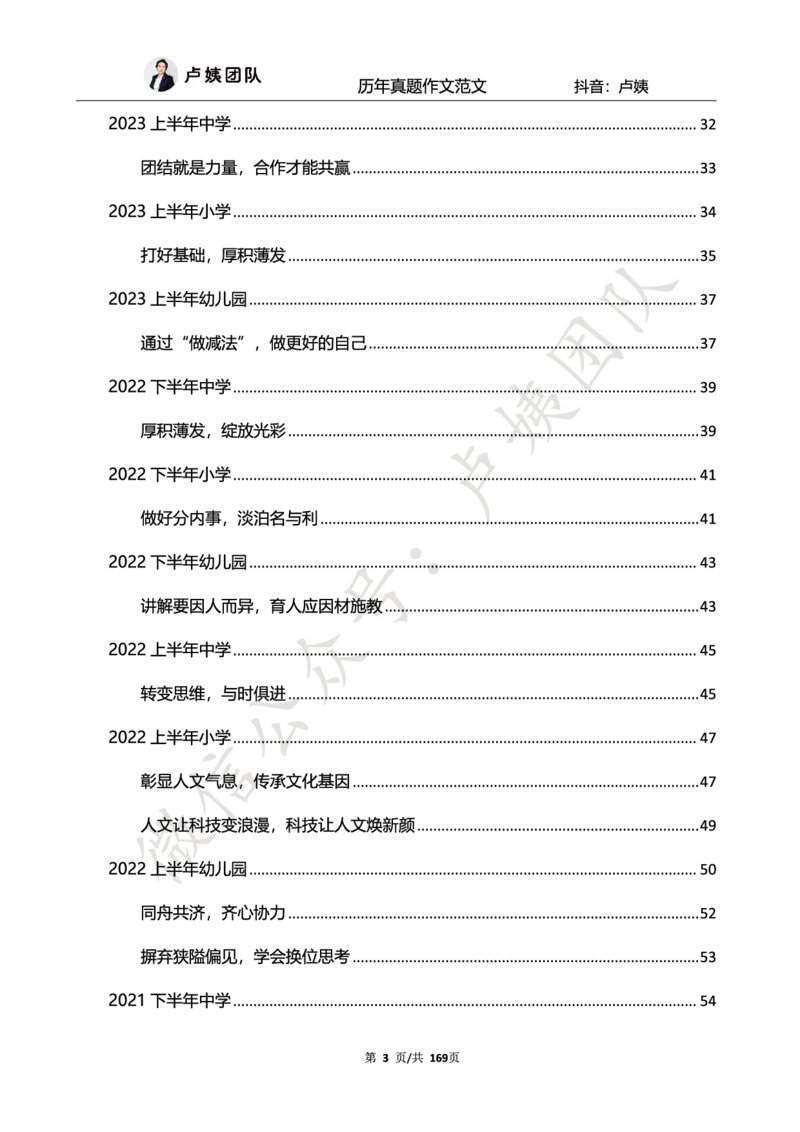 科一作文真题范文（中小幼通用）_4-教培资料-26年最新资料-同步更新_初中高中教资_2025上中学教资笔试_062025上教资笔试考前冲刺汇总