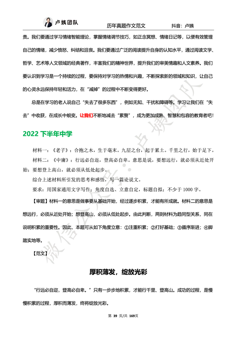 科一作文真题范文（中小幼通用）_4-教培资料-26年最新资料-同步更新_初中高中教资_2025上中学教资笔试_062025上教资笔试考前冲刺汇总