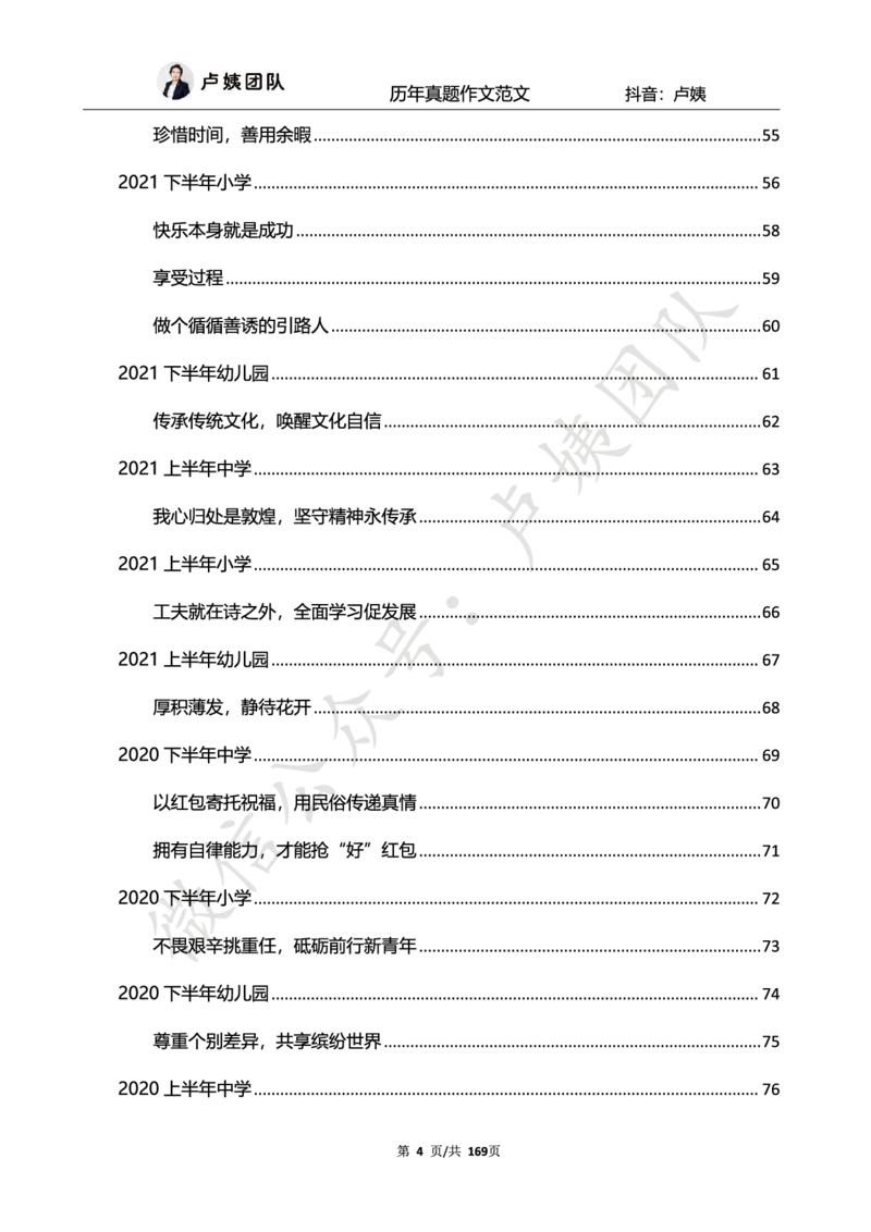 科一作文真题范文（中小幼通用）_4-教培资料-26年最新资料-同步更新_初中高中教资_2025上中学教资笔试_062025上教资笔试考前冲刺汇总