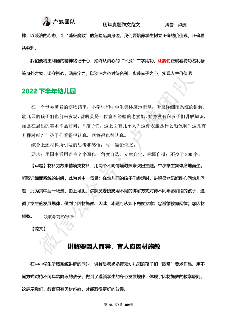 科一作文真题范文（中小幼通用）_4-教培资料-26年最新资料-同步更新_初中高中教资_2025上中学教资笔试_062025上教资笔试考前冲刺汇总