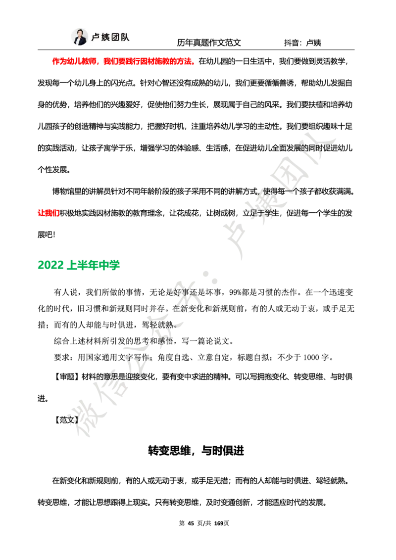 科一作文真题范文（中小幼通用）_4-教培资料-26年最新资料-同步更新_初中高中教资_2025上中学教资笔试_062025上教资笔试考前冲刺汇总