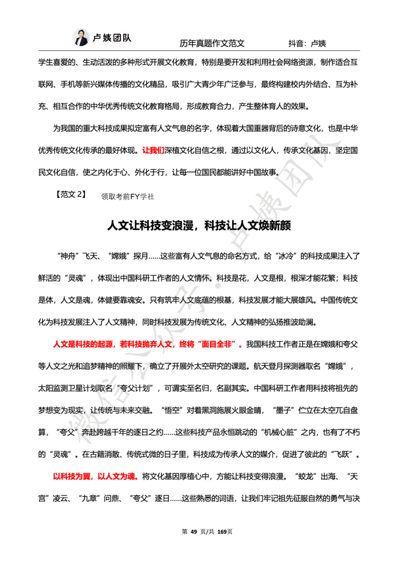 科一作文真题范文（中小幼通用）_4-教培资料-26年最新资料-同步更新_初中高中教资_2025上中学教资笔试_062025上教资笔试考前冲刺汇总
