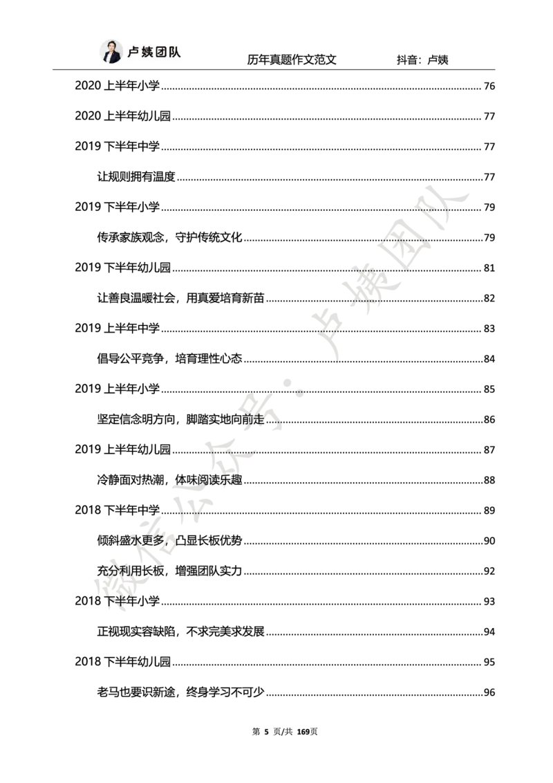 科一作文真题范文（中小幼通用）_4-教培资料-26年最新资料-同步更新_初中高中教资_2025上中学教资笔试_062025上教资笔试考前冲刺汇总