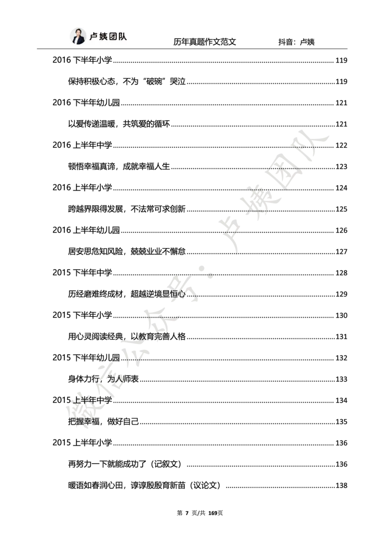 科一作文真题范文（中小幼通用）_4-教培资料-26年最新资料-同步更新_初中高中教资_2025上中学教资笔试_062025上教资笔试考前冲刺汇总