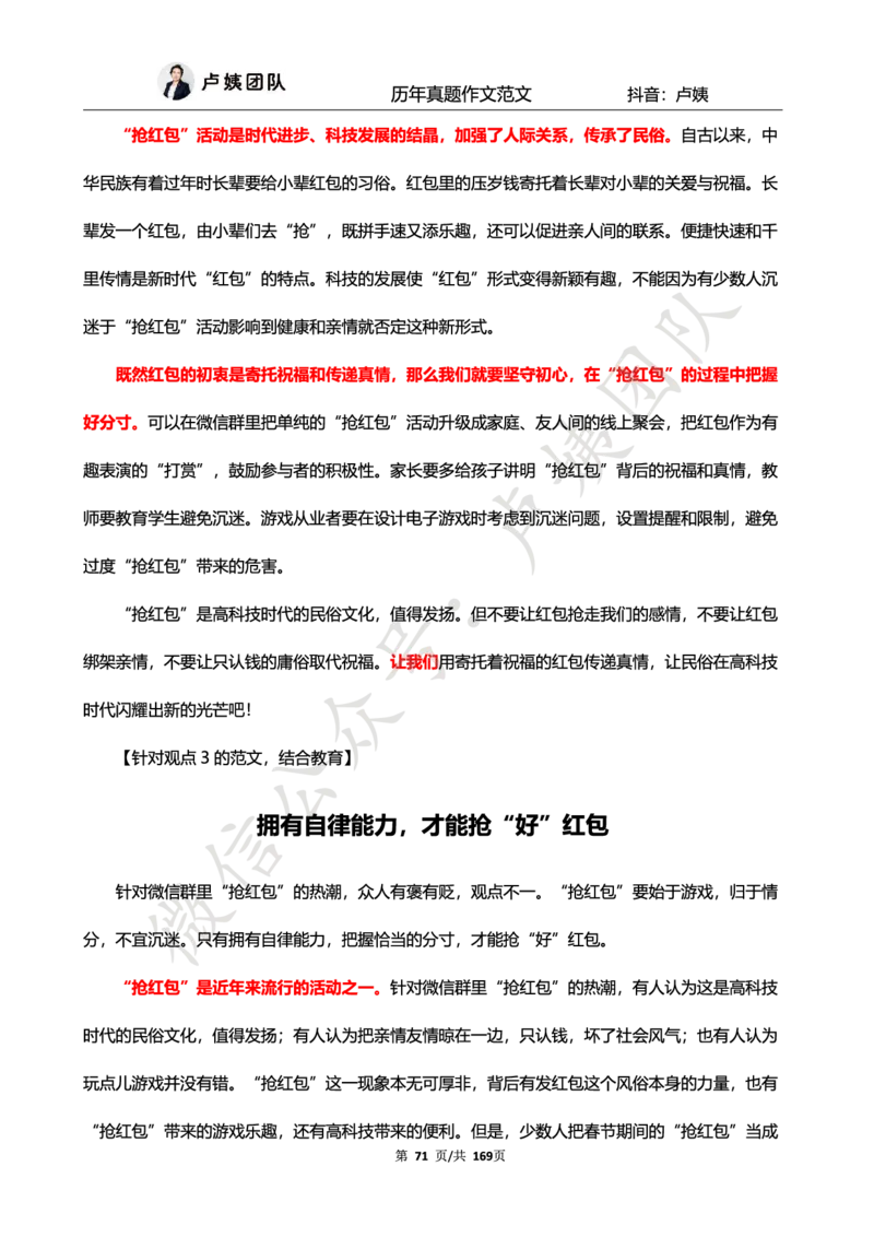 科一作文真题范文（中小幼通用）_4-教培资料-26年最新资料-同步更新_初中高中教资_2025上中学教资笔试_062025上教资笔试考前冲刺汇总
