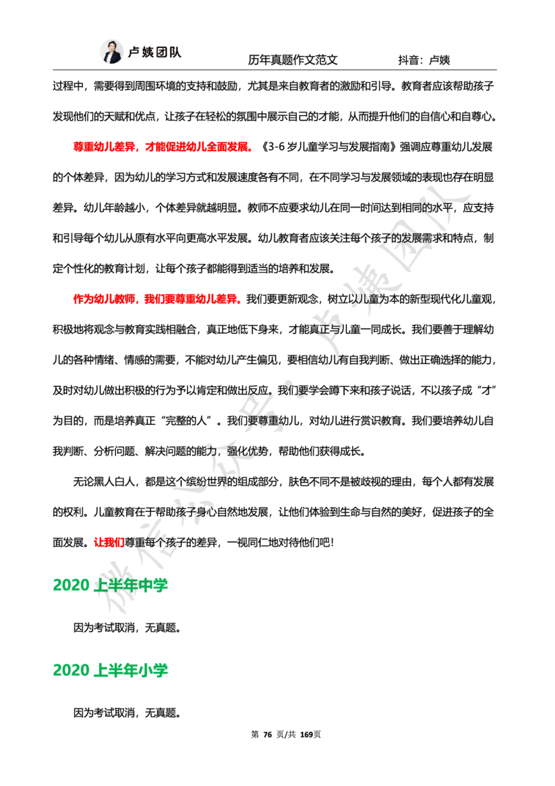 科一作文真题范文（中小幼通用）_4-教培资料-26年最新资料-同步更新_初中高中教资_2025上中学教资笔试_062025上教资笔试考前冲刺汇总