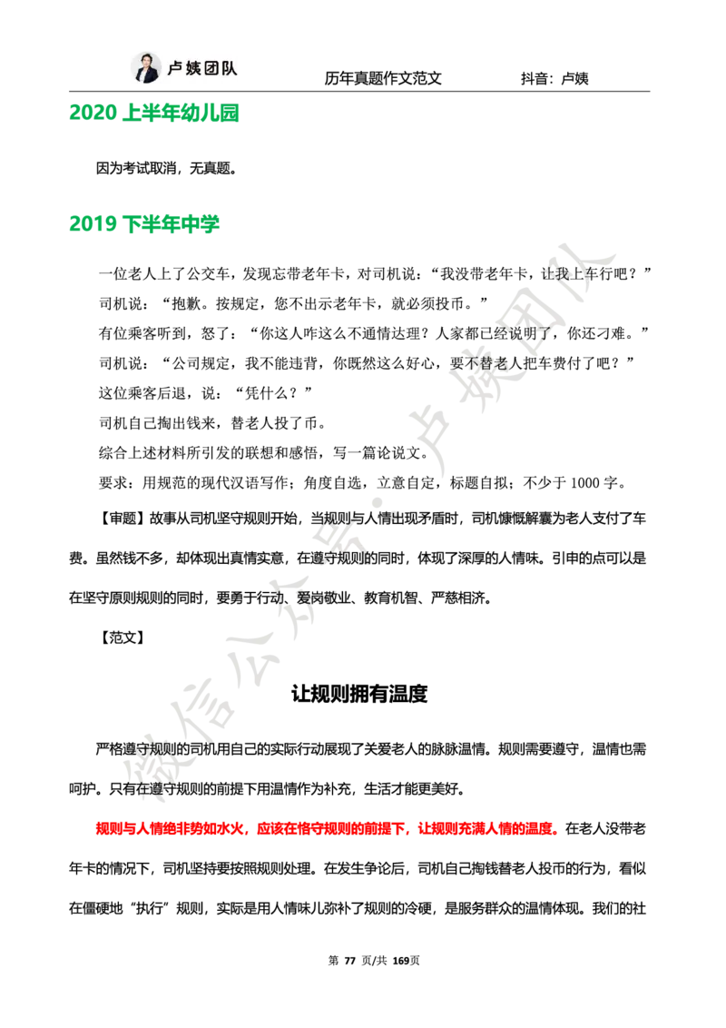 科一作文真题范文（中小幼通用）_4-教培资料-26年最新资料-同步更新_初中高中教资_2025上中学教资笔试_062025上教资笔试考前冲刺汇总