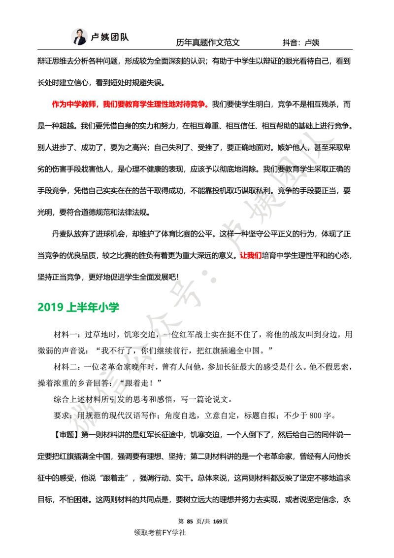 科一作文真题范文（中小幼通用）_4-教培资料-26年最新资料-同步更新_初中高中教资_2025上中学教资笔试_062025上教资笔试考前冲刺汇总
