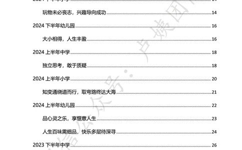 科一作文真题范文（中小幼通用）_4-教培资料-26年最新资料-同步更新_初中高中教资_2025上中学教资笔试_062025上教资笔试考前冲刺汇总