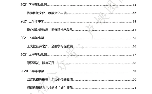 科一作文真题范文（中小幼通用）_4-教培资料-26年最新资料-同步更新_初中高中教资_2025上中学教资笔试_062025上教资笔试考前冲刺汇总