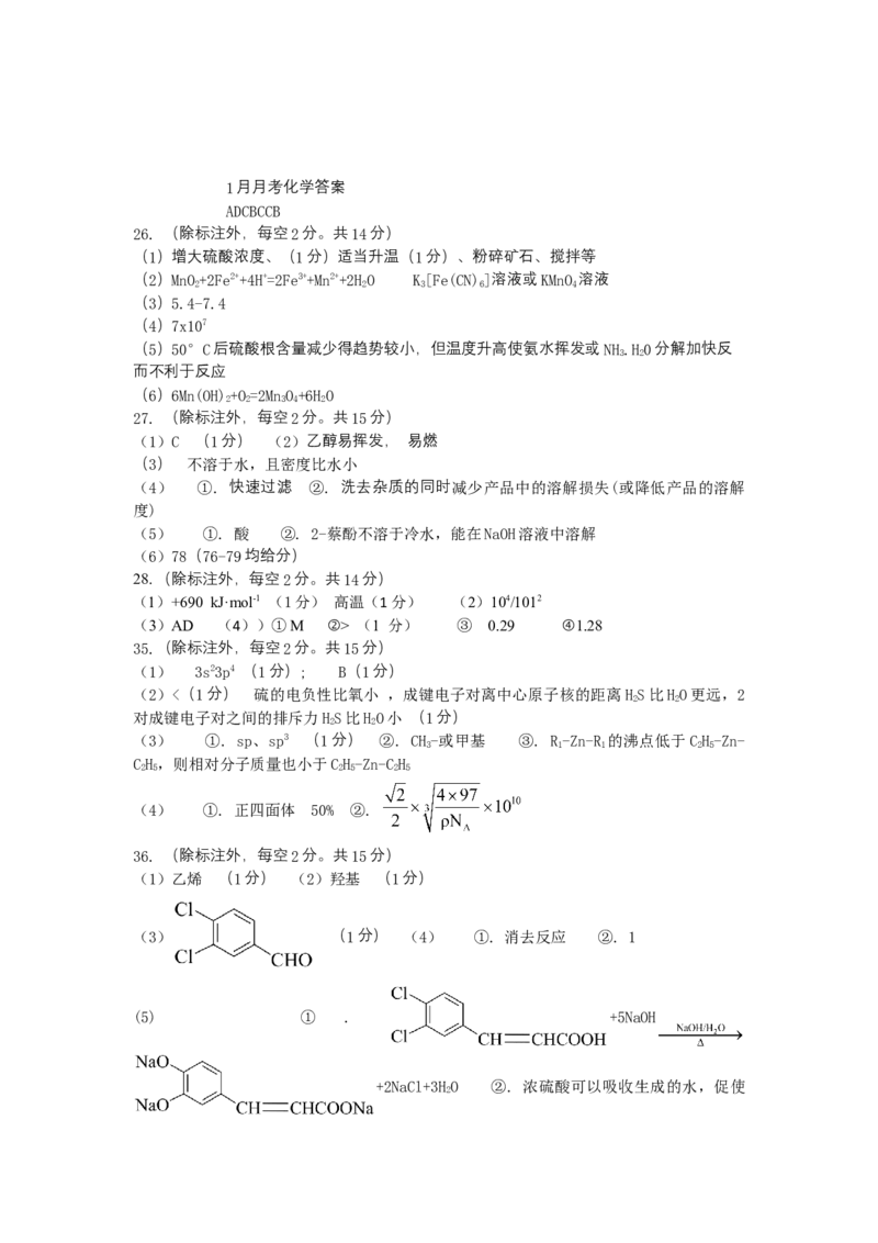 四川省绵阳南山中学实验学校2024届高三上学期1月月考理综_2024届四川省绵阳南山中学实验学校高三上学期1月月考