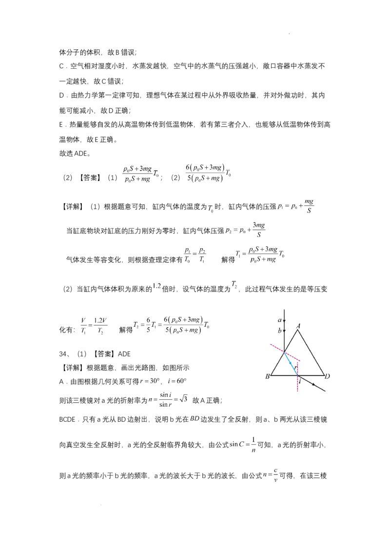 四川省绵阳南山中学实验学校2024届高三上学期1月月考理综_2024届四川省绵阳南山中学实验学校高三上学期1月月考