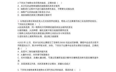 四川省绵阳南山中学实验学校2024届高三上学期1月月考理综_2024届四川省绵阳南山中学实验学校高三上学期1月月考