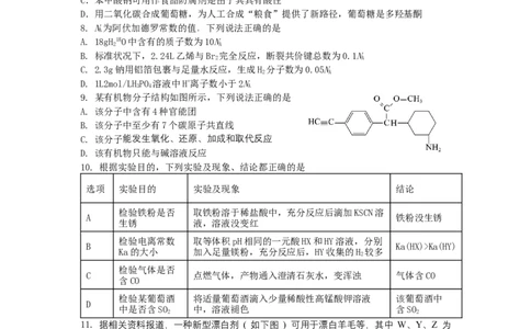 四川省绵阳南山中学实验学校2024届高三上学期1月月考理综_2024届四川省绵阳南山中学实验学校高三上学期1月月考