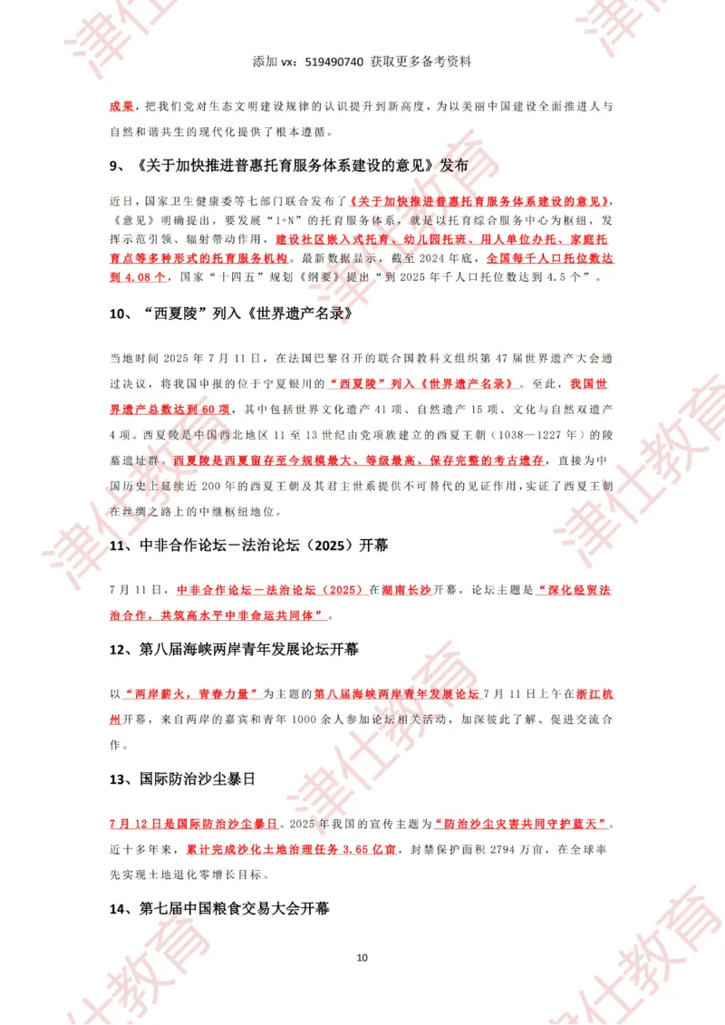 2025年7月时政热点汇总_2026考公资料_（05）超格_超格时政_22-25时政热点汇总_2025年1-7月时政热点